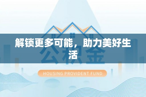 景德镇解锁更多可能，助力美好生活