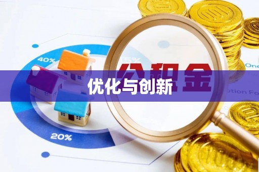 景德镇优化与创新