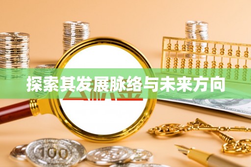 景德镇探索其发展脉络与未来方向