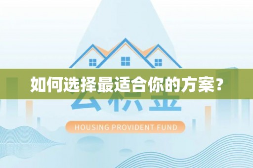 景德镇如何选择最适合你的方案？